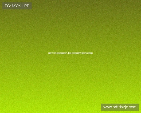 热刺FC26评分分析：麦迪逊84领衔 罗梅罗范德芬82库杜斯80展现实力