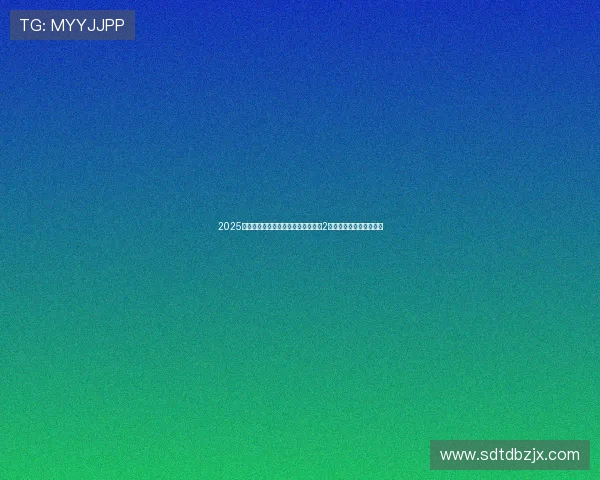 2025赛季谢尔基成五大联赛唯一单场助攻2次以上球员带队表现突出 2025赛季谢尔基成五大联赛唯一单场助攻2次以上球员带队表现突出